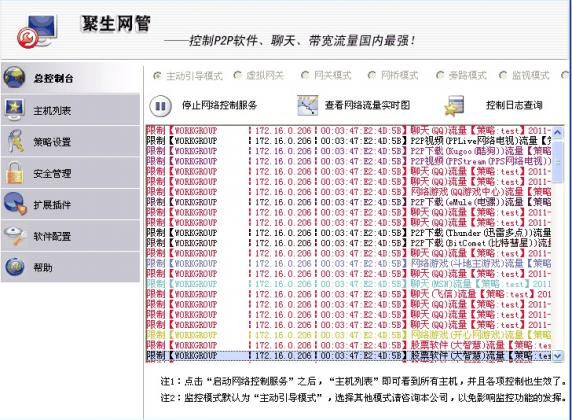 聚生網(wǎng)管免費(fèi)版2014 最新版 0