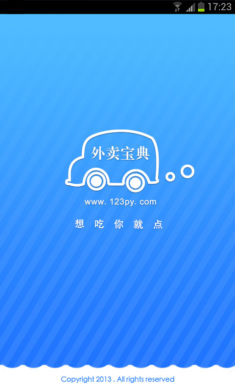 外賣(mài)寶典手機(jī)版 v1.0.5 安卓版 2