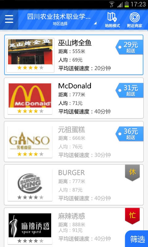 外賣(mài)寶典手機(jī)版 v1.0.5 安卓版 3