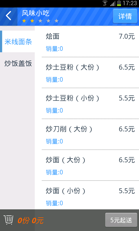 外賣(mài)寶典手機(jī)版 v1.0.5 安卓版 0