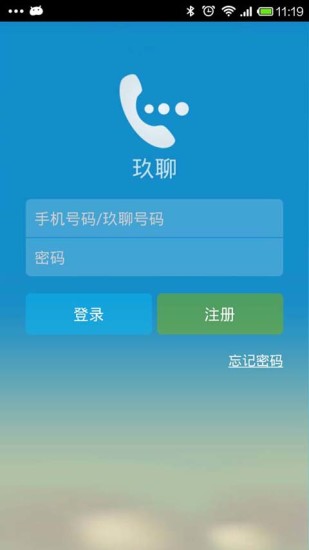 玖聊網絡電話 v2.1.0 安卓版 0