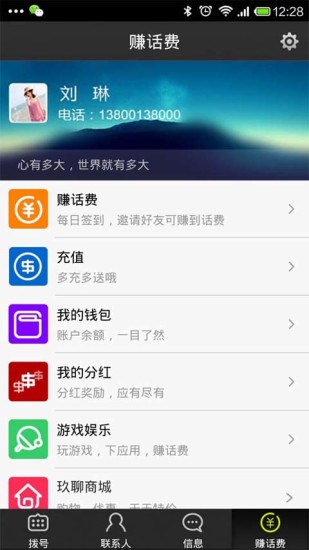 玖聊網絡電話 v2.1.0 安卓版 2