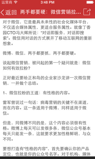 微商頭條 v1.1 安卓版 2