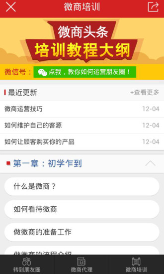 微商頭條 v1.1 安卓版 3