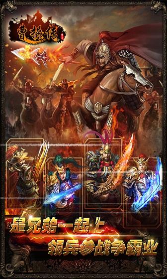 曹操傳手機版 v2.7.0 安卓版 1