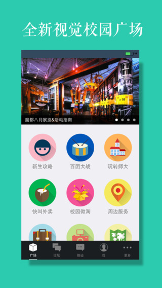 愛(ài)上師大 v1.8.140819 安卓版_上海師范大學(xué)app 0