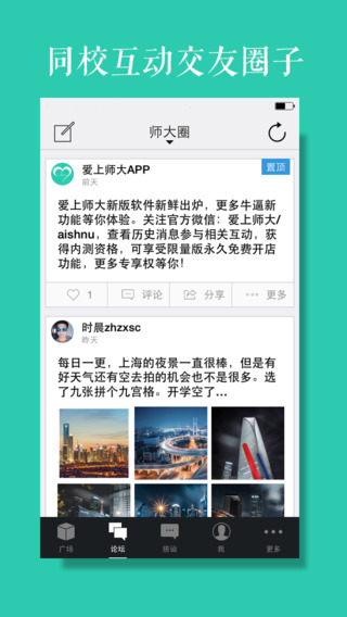 愛(ài)上師大 v1.8.140819 安卓版_上海師范大學(xué)app 1