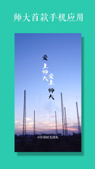 愛(ài)上師大 v1.8.140819 安卓版_上海師范大學(xué)app 3