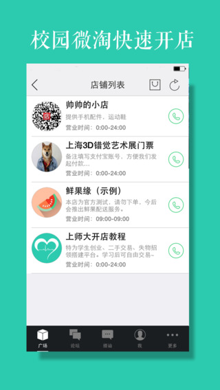 愛(ài)上師大 v1.8.140819 安卓版_上海師范大學(xué)app 2