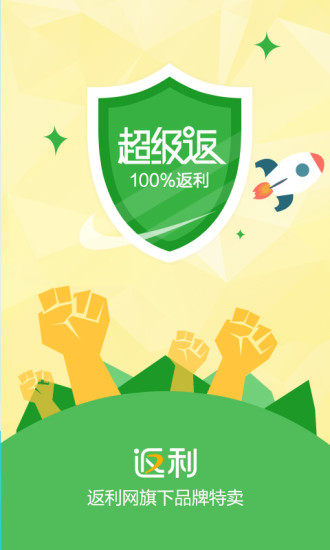 返利網(wǎng)超級返 v1.0.0 安卓版 0
