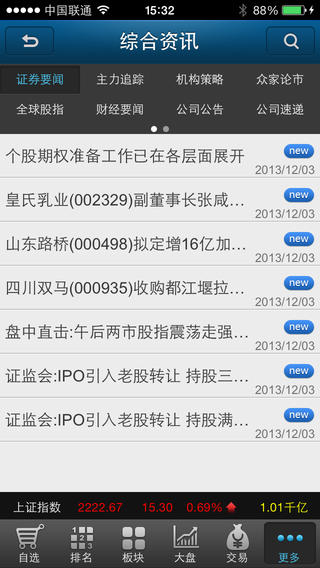 海通證券ipad版 v6.04 蘋果版 2