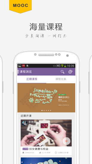 學堂在線iphone版0