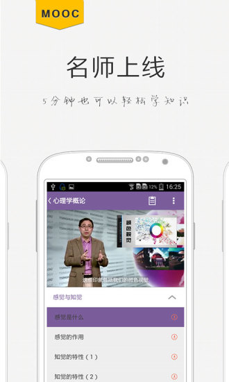 學堂在線iphone版1