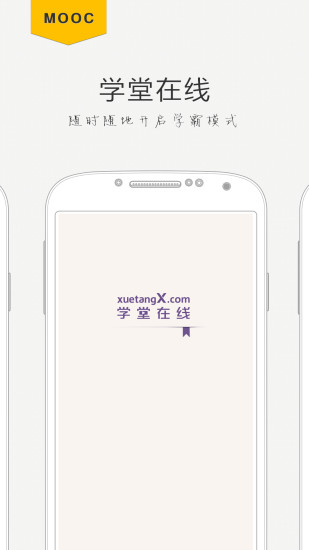 學堂在線iphone版3