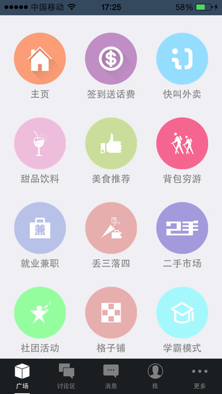 太湖信息 v1.03.130929 安卓版_無錫太湖學(xué)院app 3