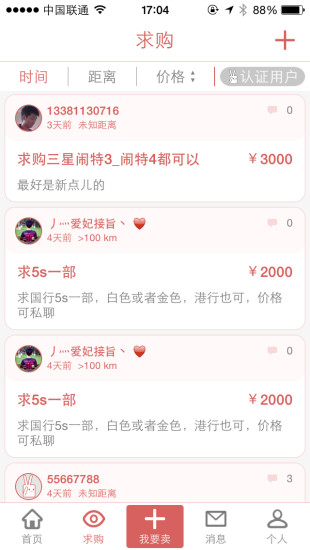 貳貨(二手交易平臺(tái)) v2.0.8 安卓版 1