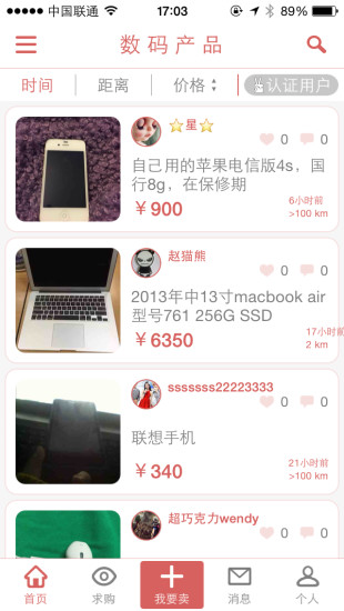 貳貨(二手交易平臺(tái)) v2.0.8 安卓版 2