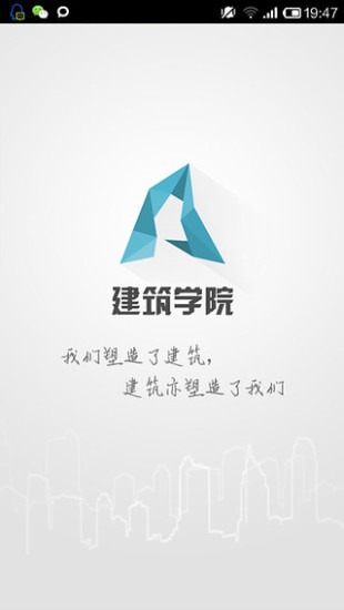 建筑學院官方版 v4.0.5 安卓版 0