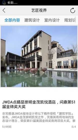 建筑學院官方版 v4.0.5 安卓版 2