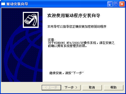 加密狗驅動