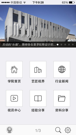 建筑學(xué)院ios版 v1.31 官方iPhone版 0