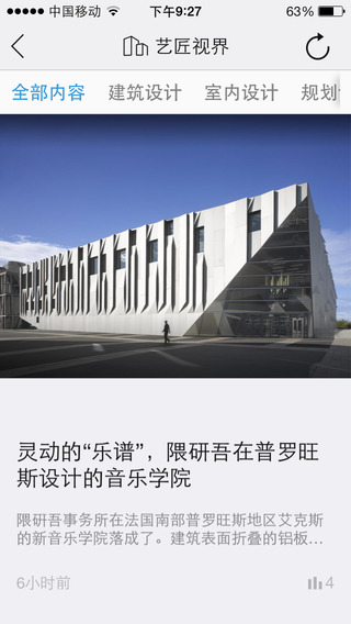 建筑學(xué)院ios版 v1.31 官方iPhone版 2