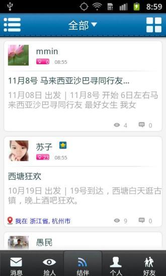 結(jié)伴游 v2.0.0 安卓版 1