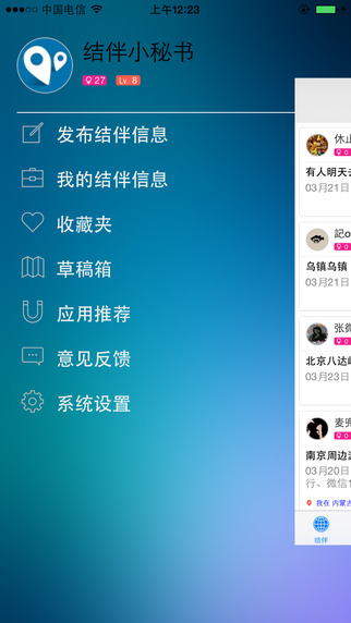 結(jié)伴游iPhone版 v2.5.0 蘋果手機版 1