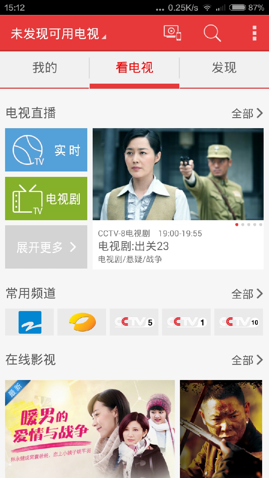 長虹chiq電視軟件 v2.2.049 安卓版_長虹chiq二代 0