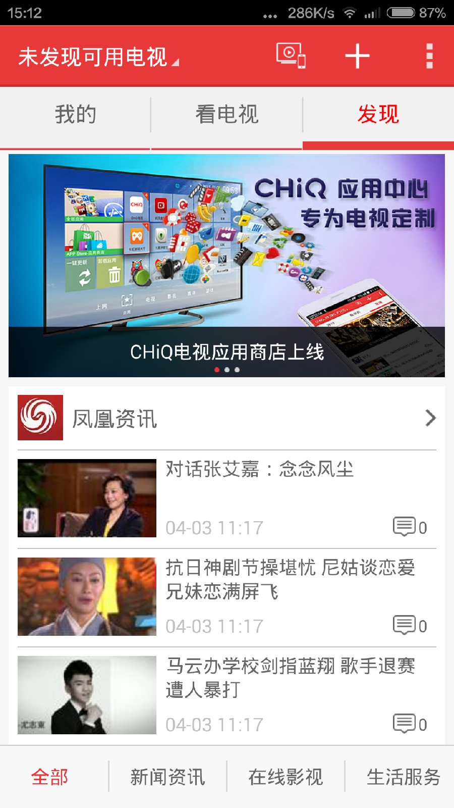 長虹chiq電視軟件 v2.2.049 安卓版_長虹chiq二代 2