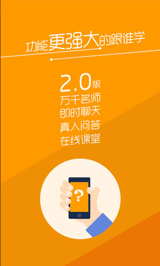 跟誰學學生版 v3.10.4 官方安卓版 0
