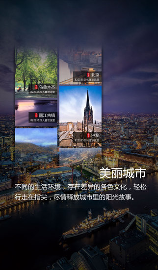 美麗中國手機客戶端 v5.9 安卓最新版 0