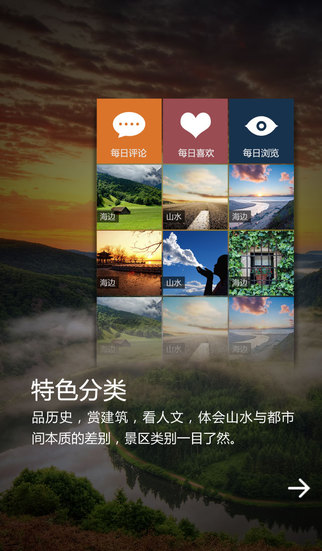 美麗中國手機客戶端 v5.9 安卓最新版 1