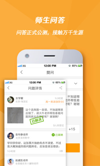 跟誰(shuí)學(xué)老師版 v2.9.5 安卓版 0