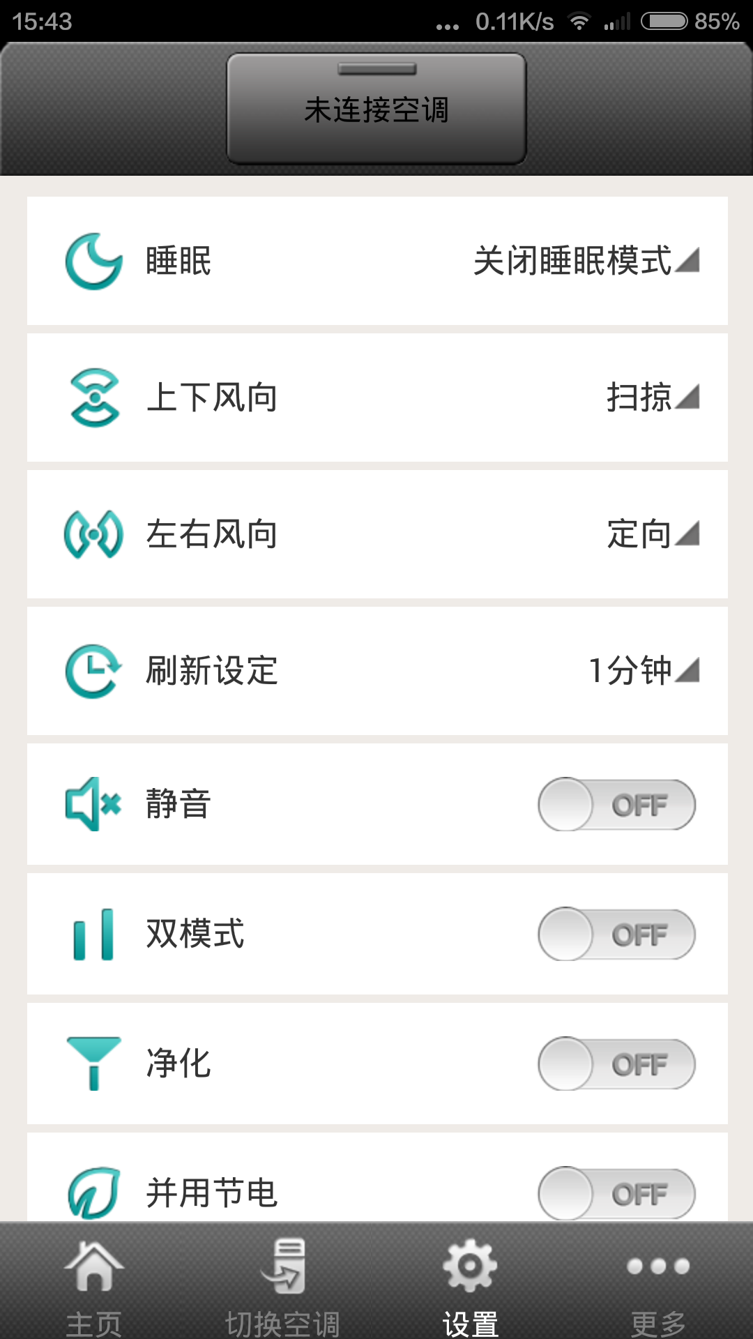 海信智能空調(diào)iphone版 v1.5.1 蘋(píng)果手機(jī)版 2