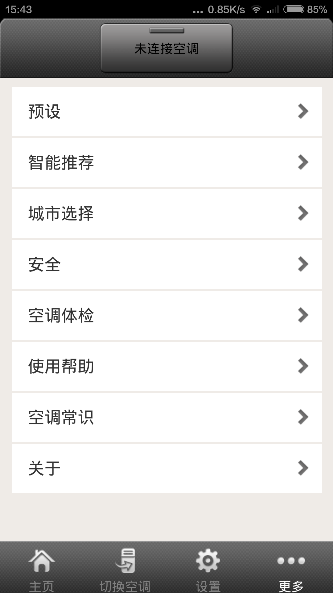海信智能空調(diào)iphone版 v1.5.1 蘋(píng)果手機(jī)版 1