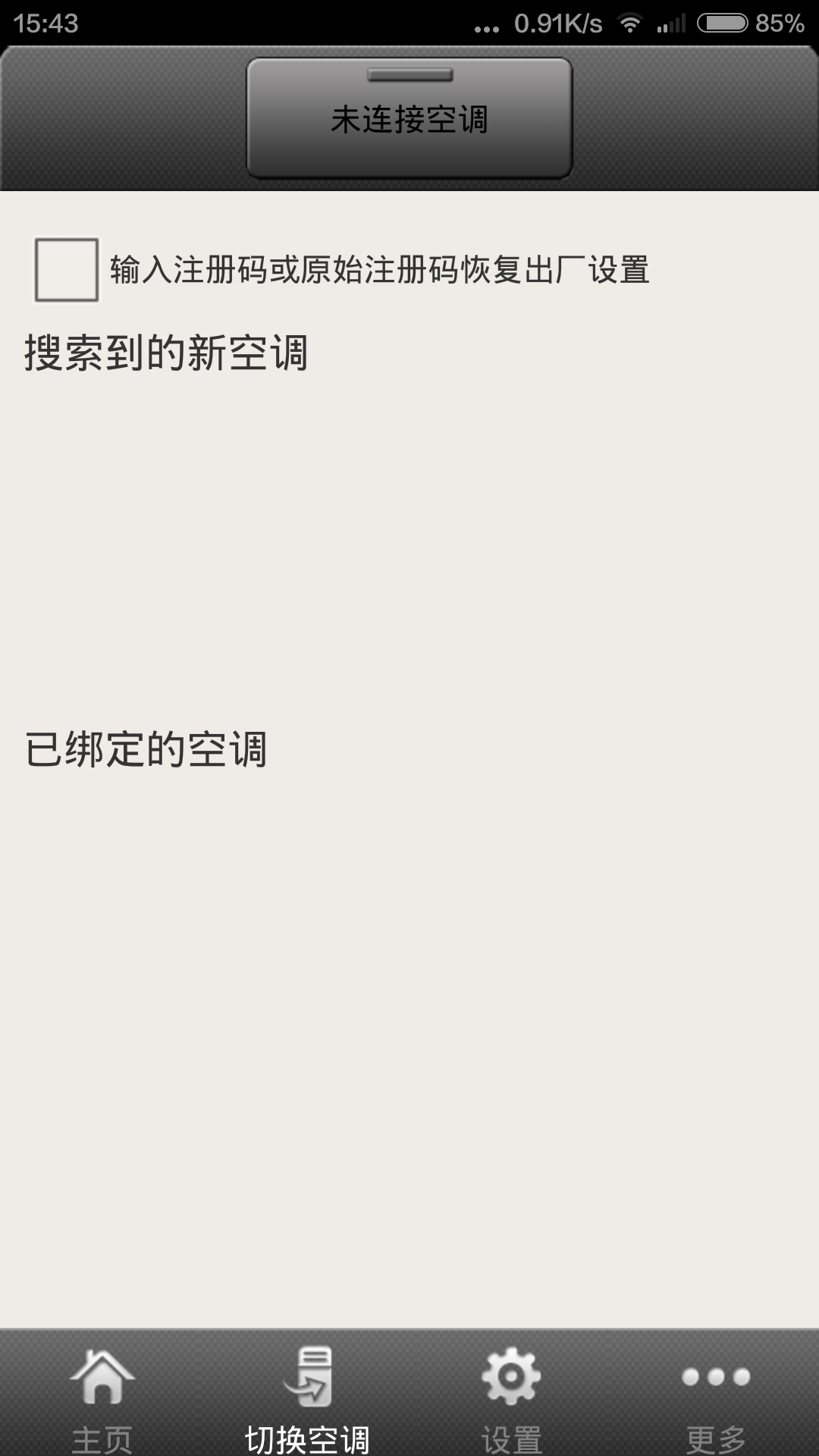 海信智能空調(diào)iphone版 v1.5.1 蘋(píng)果手機(jī)版 0