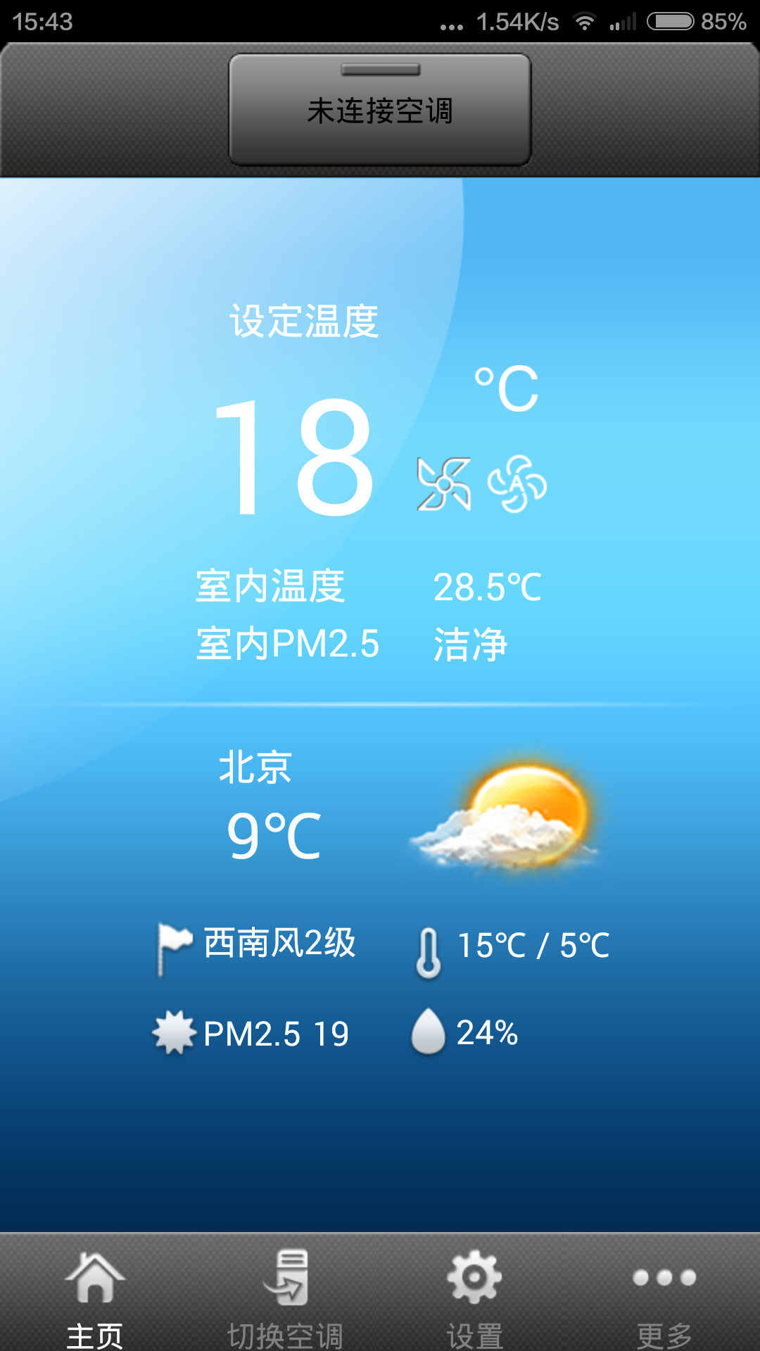 海信智能空調(diào)iphone版 v1.5.1 蘋(píng)果手機(jī)版 3