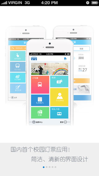 點(diǎn)點(diǎn)生活iphone版 v1.3 蘋果版 3