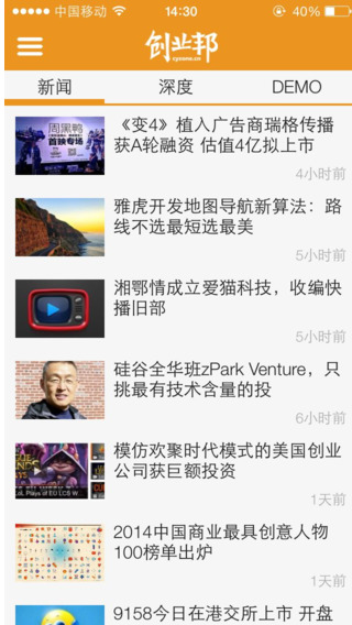 創(chuàng)業(yè)邦雜志iPhone版 v2.1 蘋果手機版 1