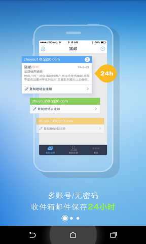 豬郵手機(jī)app