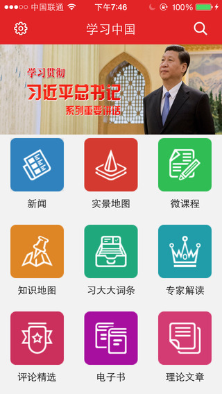 學(xué)習(xí)中國(guó)app下載