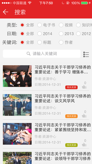 學(xué)習(xí)中國(guó)軟件 v2.0.8 安卓版 1
