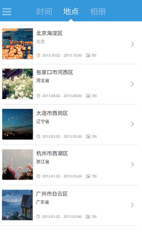 搜狐相冊(cè) v1.1.0 安卓版 1