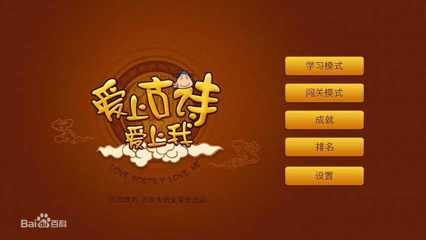 高思愛(ài)上古詩(shī) v1.1.1 官方pc版 0
