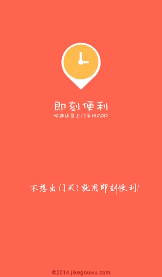 即刻便利 v1.0.1 安卓版 0