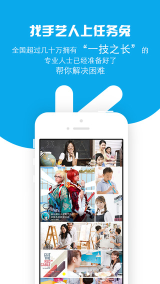 任務兔(1分鐘職業(yè)技能開店)iPhone版 v1.02 蘋果手機版 0