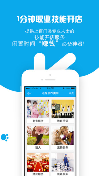 任務兔(1分鐘職業(yè)技能開店)iPhone版 v1.02 蘋果手機版 1