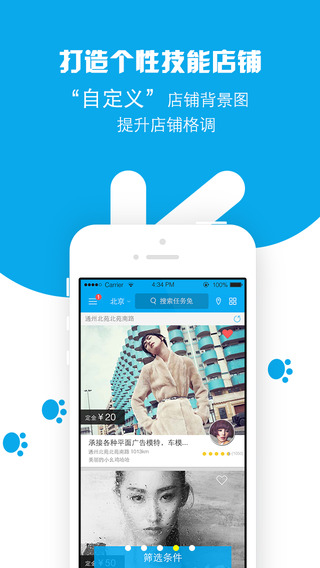 任務兔(1分鐘職業(yè)技能開店)iPhone版 v1.02 蘋果手機版 3
