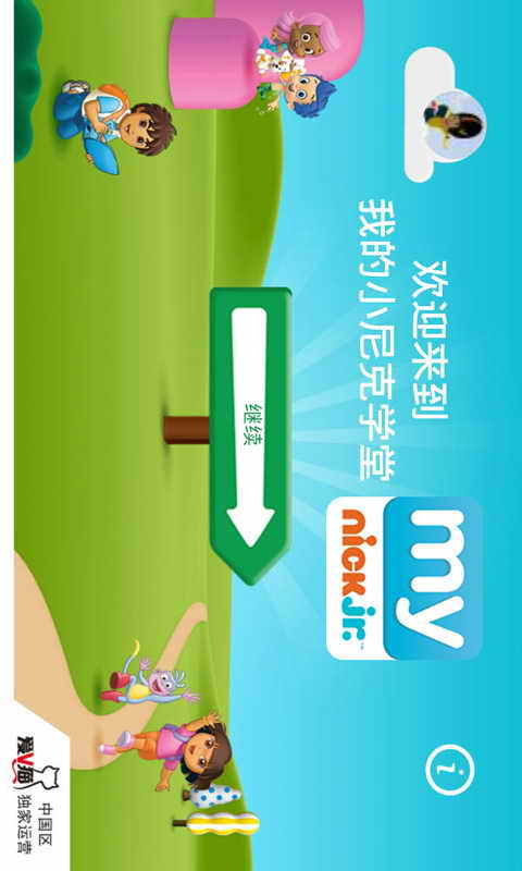 我的小尼克學(xué)堂 v3.5.2 安卓版 0